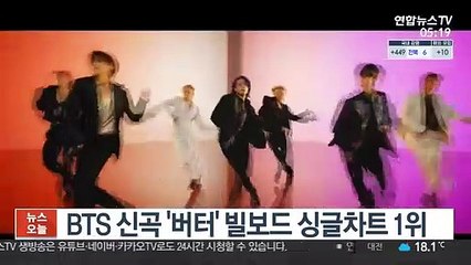 BTS 신곡 '버터' 빌보드 싱글차트 1위