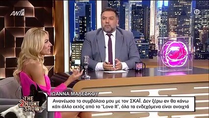 The 2night show: Η Ιωάννα Μαλέσκου έριξε «βόμβα» - Η αποκάλυψη για το τηλεοπτικό της μέλλον! Μένει ΣΚΑΙ;