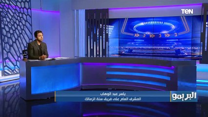 ياسر عبد الوهاب المشرف على فريق سلة الزمالك يوضح موعد وصول بعثة الفريق للقاهرة