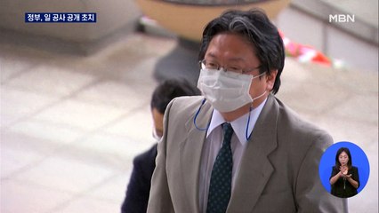정부, 도쿄올림픽 '독도 지도'에 일본공사 공개 초치