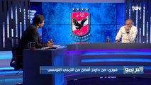 أحمد فوزي: الأهلي كان شكله وحش أمام نهضة بركان ولكن ميزه الفريق انه بيعرف يكسب في اسوأ حالاته