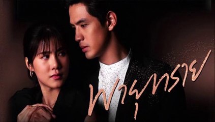 พายุทราย EP.13/1 ตอนที่ 13 ย้อนหลัง วันที่ 7 มิถุนายน 2564