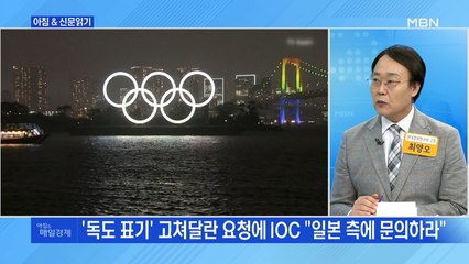 신문브리핑4 "외교부, '올림픽 홈피 독도 도발' 日 공사 불러 항의"외 주요기사