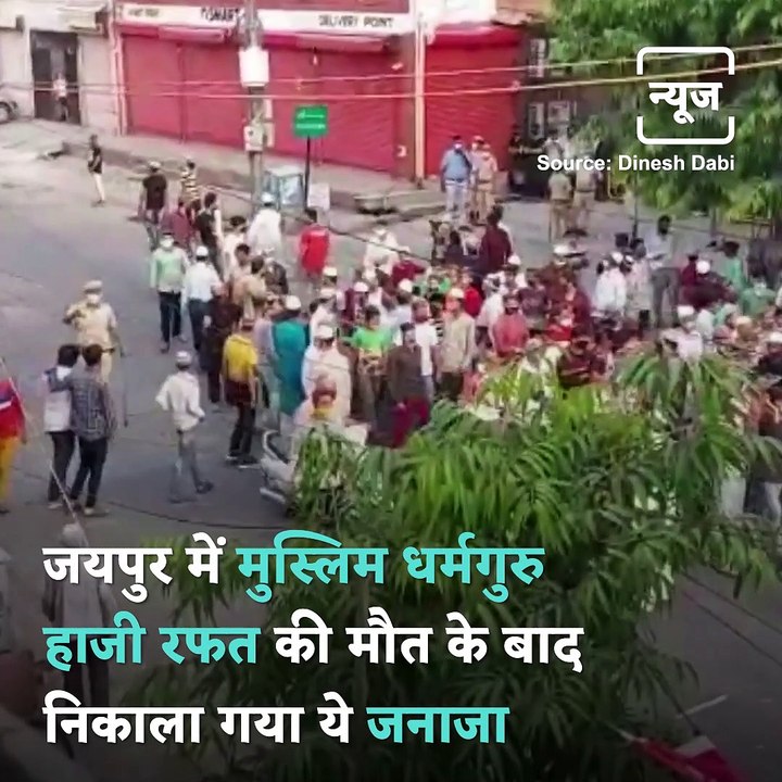 Covid Norms Violated As Hundreds Gather For Funeral Of Haji Rafat Khan In Jaipur