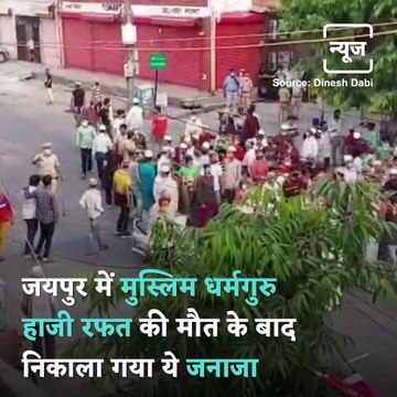 Covid Norms Violated As Hundreds Gather For Funeral Of Haji Rafat Khan In Jaipur