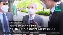 [핫플]‘직원 성추행’ 첫 재판…오거돈 “거듭해 죄송”
