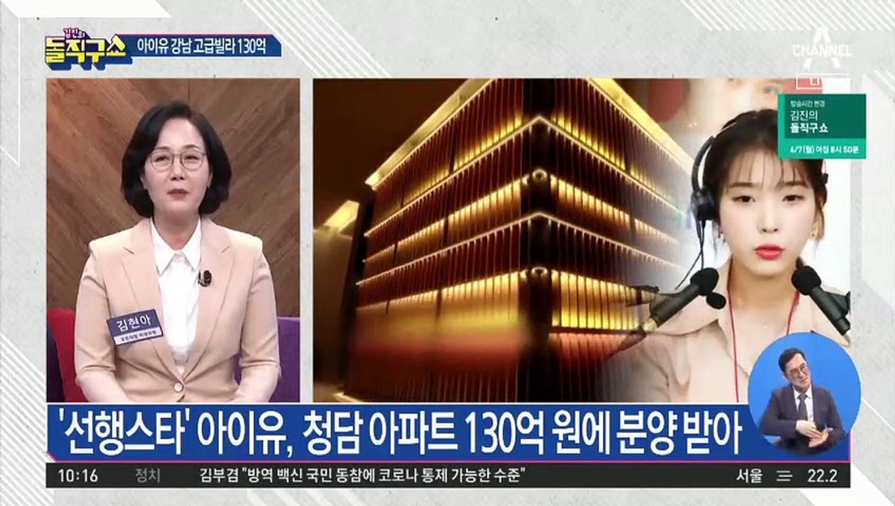 [핫플]아이유, 130억 분양…현금 동원 화제