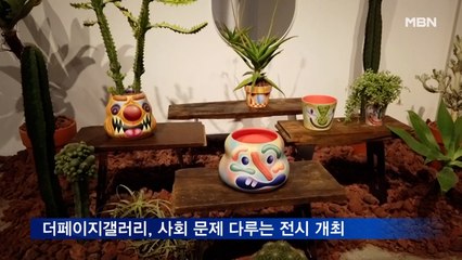 더페이지갤러리 'Everything&The Art...' 오는 30일까지 개최