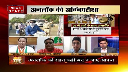 आपके मुद्दे: अनलॉक की अग्निपरीक्षा, छत्तीसगढ़ की तैयारी