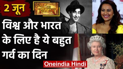 2 June History: आखिर क्यों India और World के लिए ये दिन है इतना खास, क्या है इतिहास | वनइंडिया हिंदी