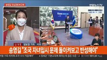 송영길 '조국 사태' 사과…野당권주자 부산 합동연설