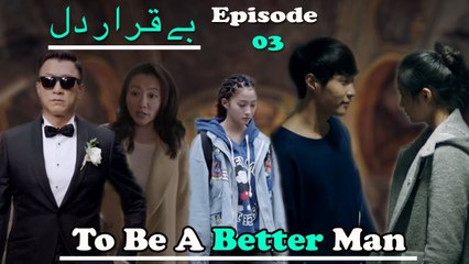 Beqarar Dil | To Be A Better Man | Episode #03 | Urdu Dubbed Chinese Drama Serial | Official Video