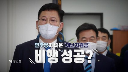 [영상] 집단면역 맞춰 경기(지지율) 활성화?...재난지원금 지급 공식화 / YTN