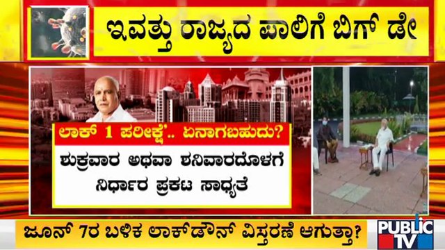 BS Yediyurappa Hold Two Important Meetings Today | CM Yediyurappa | Covid19 | Karnataka