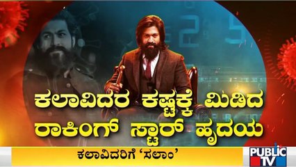Rocking Star Yash Pledges Rs. 5000 Each For 3000+ Members Of The Film Fraternity
