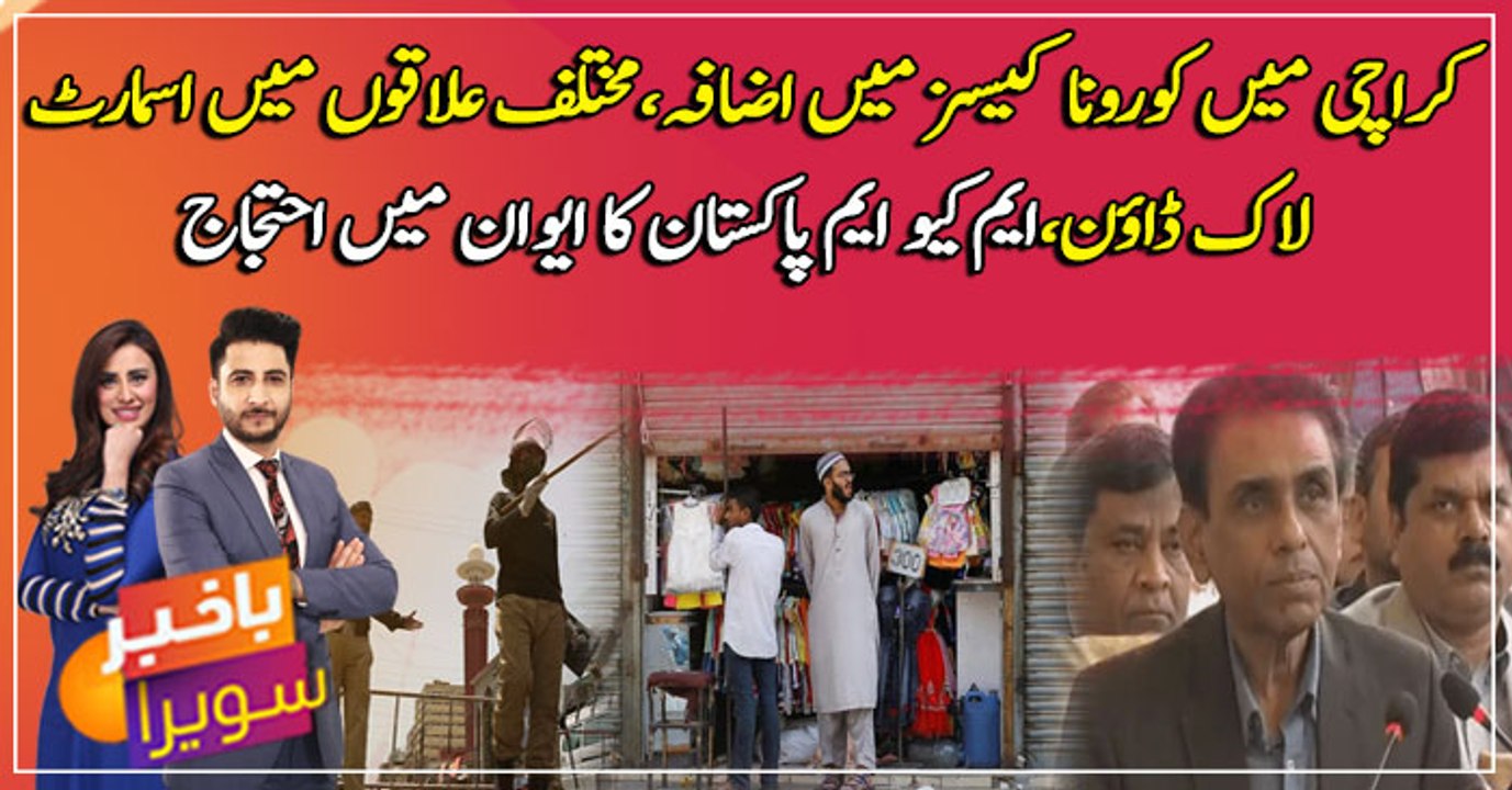 Karachi traders warn of stern action, MQM (P) stands with traders