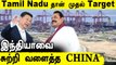 China-வின் தந்திரத்திற்கு துணை போகும் Sri Lanka | Colombo Port City