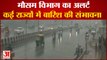North India में Pre Monsoon बारिश की संभावना, जानें Delhi समेत देश का Weather