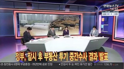 [이슈큐브] 정부, 646건 부동산투기 수사…20명 구속·529명 검찰 송치