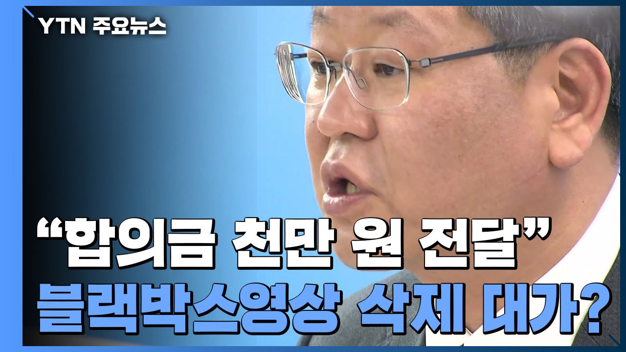 '이용구 폭행' 택시기사 입건..."합의금 천만 원 전달" / YTN