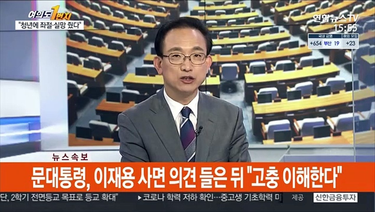 [여의도1번지] 송영길, 조국 사태 사과…"청년에 좌절과 실망"