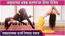 Amruta Khanvilkar Shares The Importance Of YOGA In The Current Situation | Yoga Photoshoot