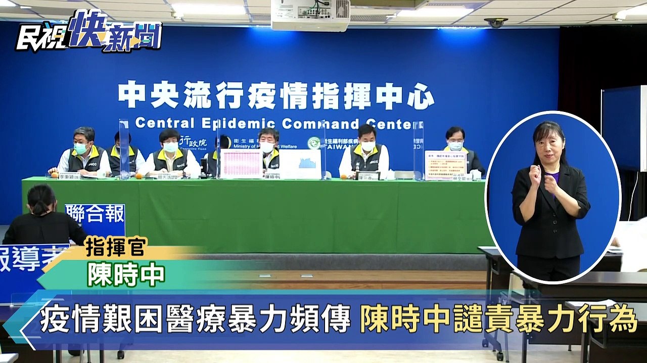 快新聞／陳時中譴責醫療暴力：醫療機構是救命地方