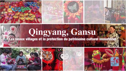 Beaux villages et protection du patrimoine culturel immatériel –  épisode 1 : Qingyang,  Gansu 美丽乡村与非遗保护第一集：甘肃庆阳