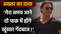 Former Pakistani cricketer Shoaib Akhtar keen on grooming young Pak pacers | Oneindia Sports