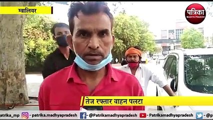 GWALIOUR: तेज रफ्तार वाहन पलटा 5 की मौत 5 घायल