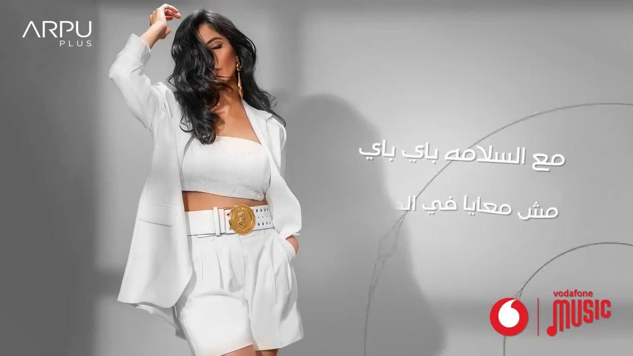 Ruby - Alby Plastic [Official Lyrics Video] - روبي - قلبي بلاستيك