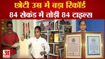 13 साल की लड़की ने बनाया World Record, 84 सेकंड में तोड़ीं 84 Ceramic Tiles