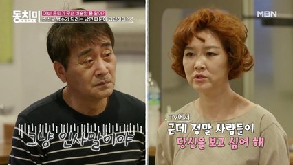 [선공개] ※충격※ 최근 아내보다 방송 출연을 못 한 왕종근? 단골 사장님의 묵직한 한방! "요즘 TV에 왜 안 나오세요?"
