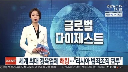 세계 최대 정육업체 해킹…"러시아 범죄조직 연루"
