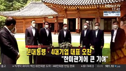 [퇴근길 주요뉴스(2일)]