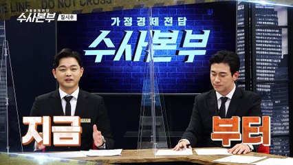 48kg의 늪에 빠진 주부 [가정경제전담 수사본부] 32회