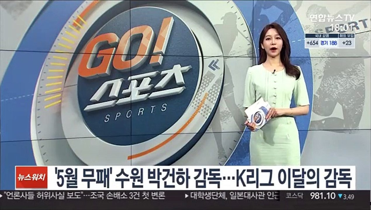 '5월 무패' 수원 박건하 감독…K리그 이달의 감독