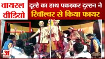 Bride ने Revolver से की फायरिंग | Bride Expressed Happiness By Firing in Prayagraj | Harsh Firing