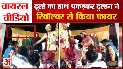 Bride ने Revolver से की फायरिंग | Bride Expressed Happiness By Firing in Prayagraj | Harsh Firing