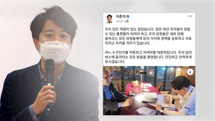 이준석, 尹 입당 관측에 "버스 타면 안전히 모실 것" / YTN