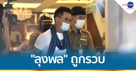 ข่าวเที่ยง (ช่วงที่ 1) วันพุธที่ 2 มิถุนายน 2564
