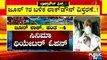 Lockdown May Lifted In Stages After June 7 In Karnataka | Lockdown | CM Yediyurappa