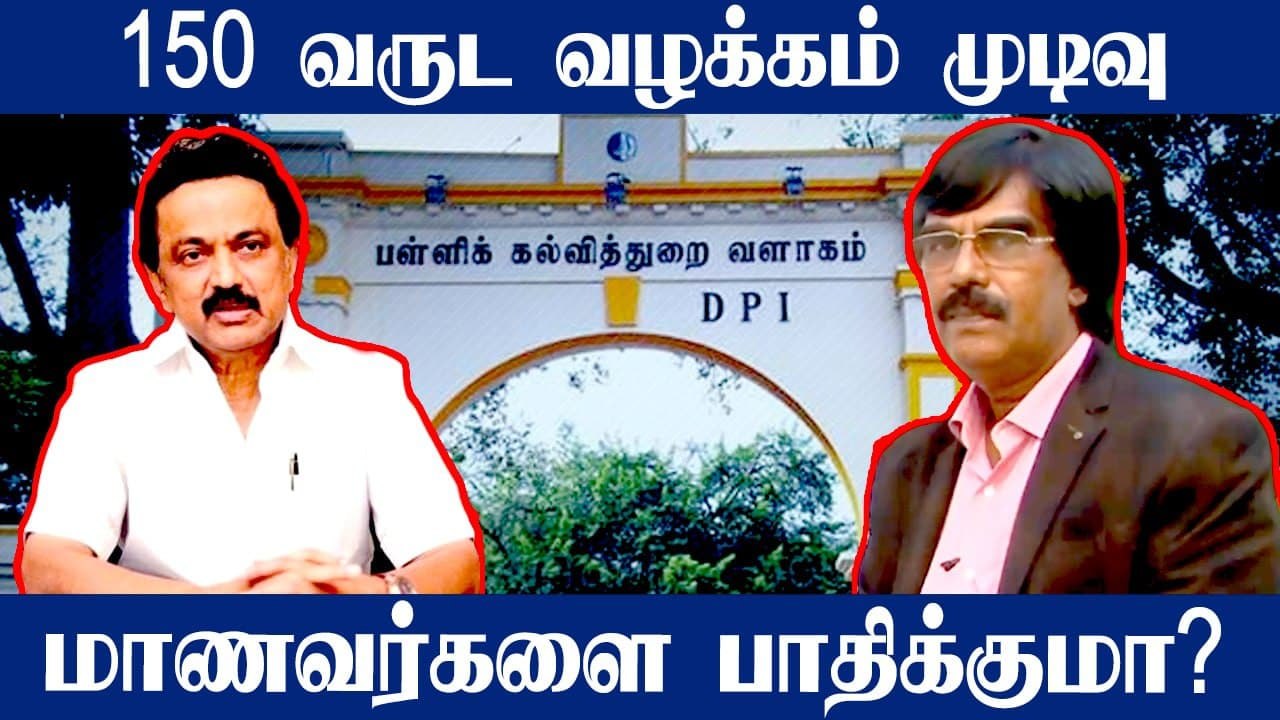 'இனி Director இல்ல, Commissioner தான்'  | School Education Department | Oneindia Tamil