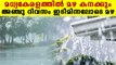Heavy rain and yellow alert in center Kerala