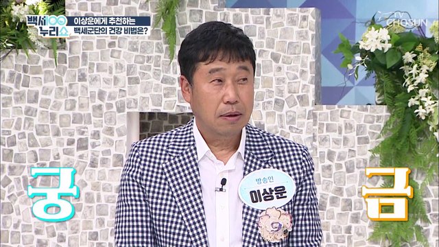 무조건 섭취해야하는 필수 영양소↗ 그 비법은 ▶대마종자유◀ TV CHOSUN 20210602 방송
