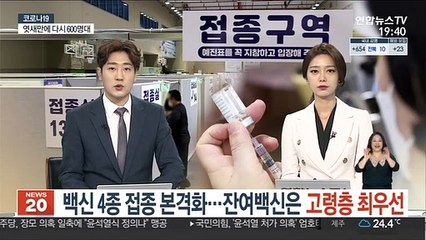 백신 4종 접종 본격화…잔여백신은 고령층 최우선
