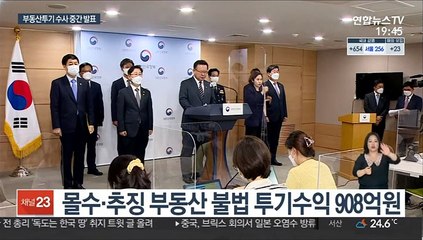 부동산투기 중간수사 결과…20명 구속·529명 송치