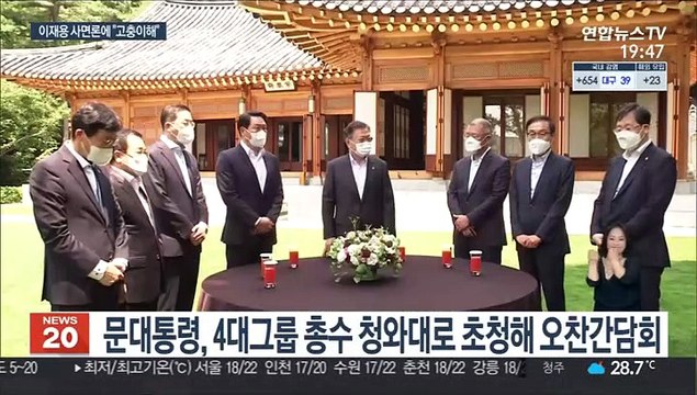 '이재용 사면' 건의에 문대통령 공감하는 국민 많아