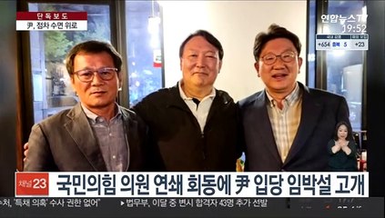 [단독] 윤석열 최측근 "국민의힘 입당, 정해진 바 없다"