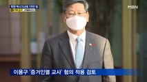 이용구, 택시기사에게 합의금 1천만 원…경찰, '증거인멸 교사' 검토